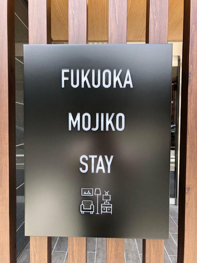 Fukuoka Mojiko Stay Китакюсю Экстерьер фото